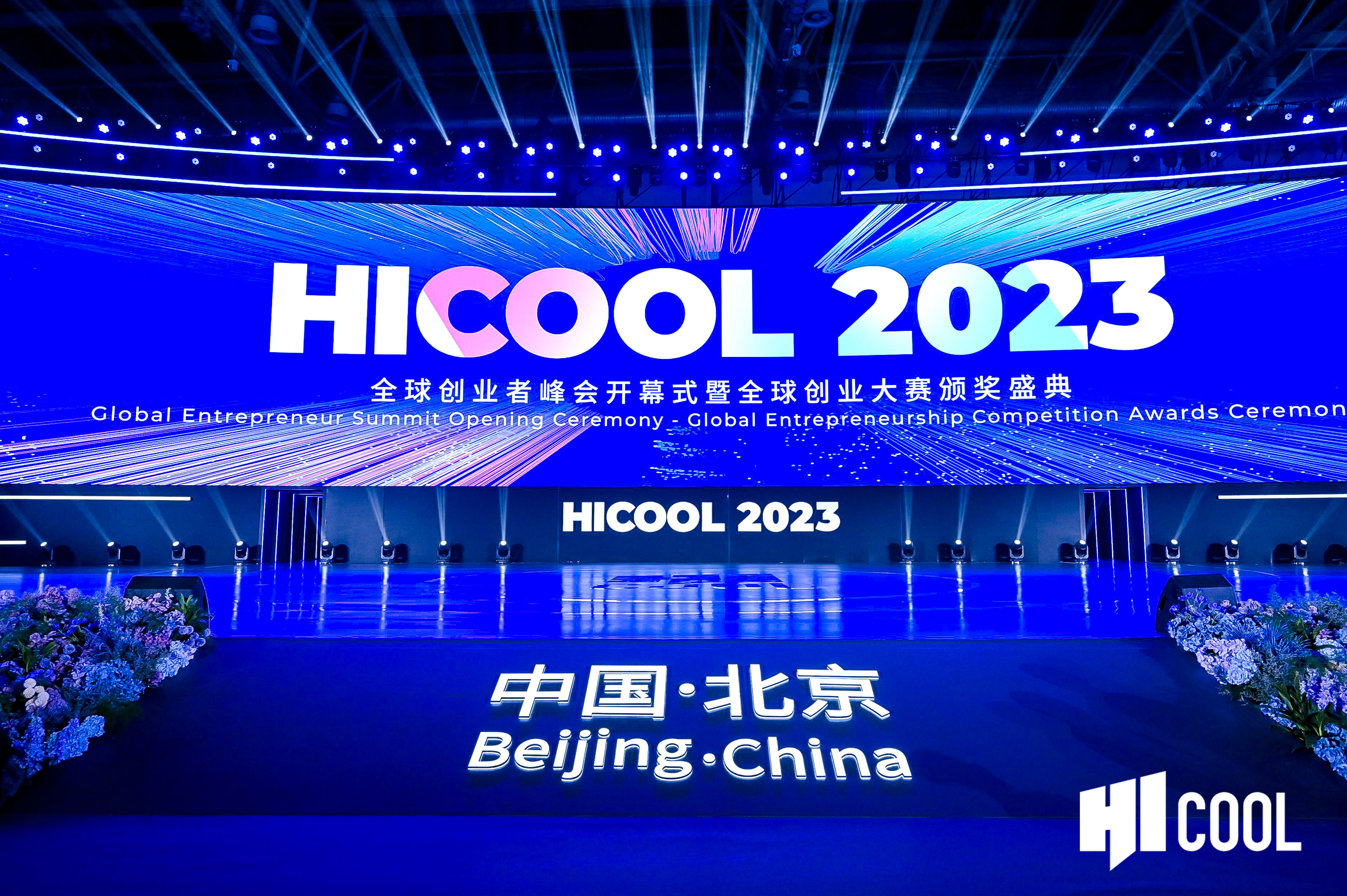 喜讯！尊龙凯时人生就博官网登录生物凭借公司创新项目荣获HICOOL2023全球创业大赛优胜奖！